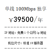 北京单线100Mbps独享价格