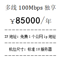 北京多线100Mbps独享价格